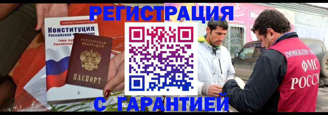 временная регистрация 2025 в Мичуринске